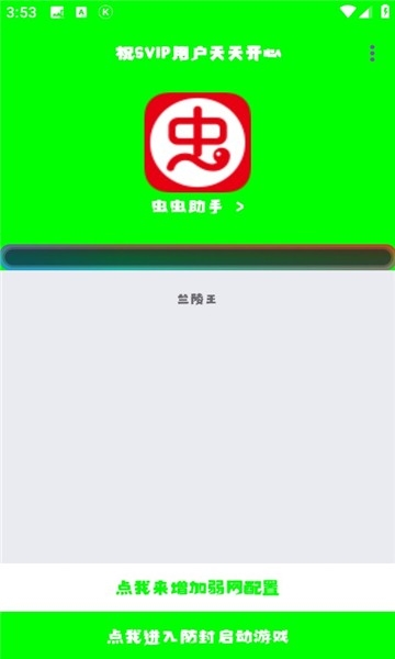 兰陵王5.0弱网参数app最新版