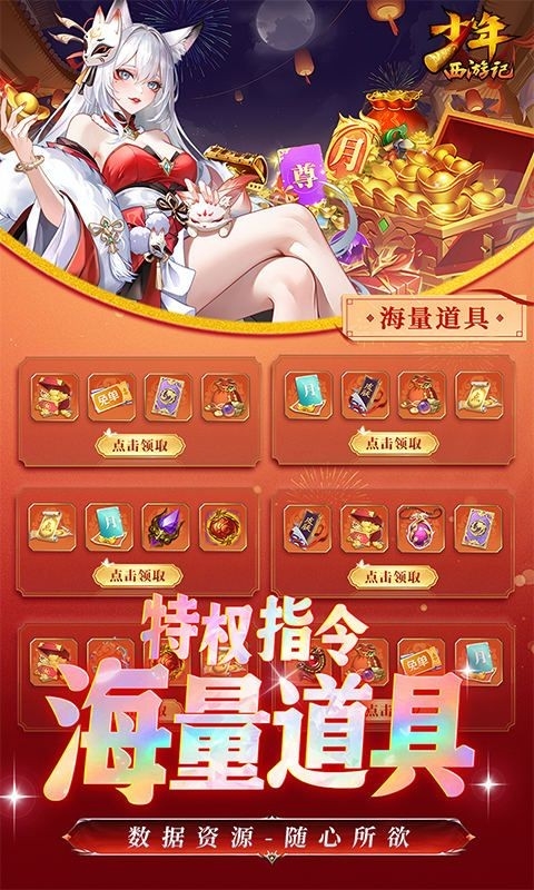 少年西游记最新手机正版