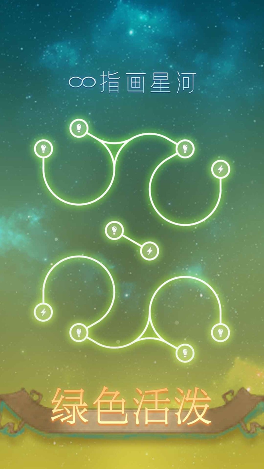 指画星河手游最新版本