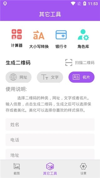 微商截图大师免费无水印版