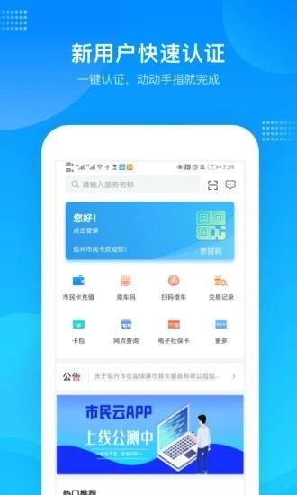 绍兴市民云官方最新版
