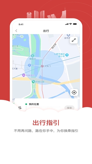 合肥轨道app安卓版