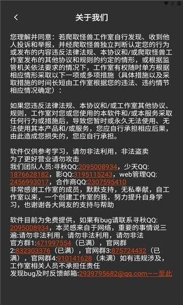 爬取怪兽最新安卓版