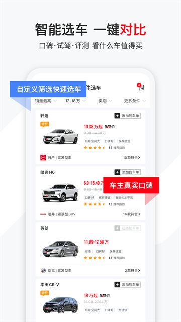 有车以后APP官方版