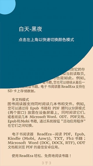 readera电子阅读器安卓版