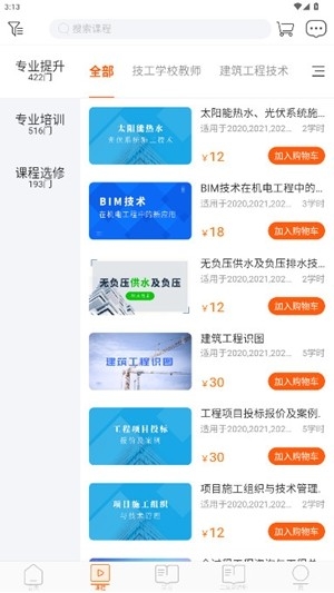 广东学习网app手机版