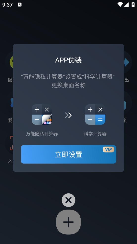 万能隐私计算器免费2025官方版