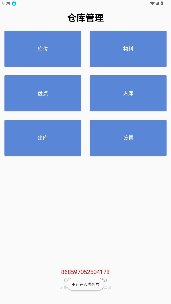 仓库系统Qs软件安卓最新版