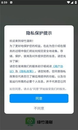 绿竹漫刷app手机版