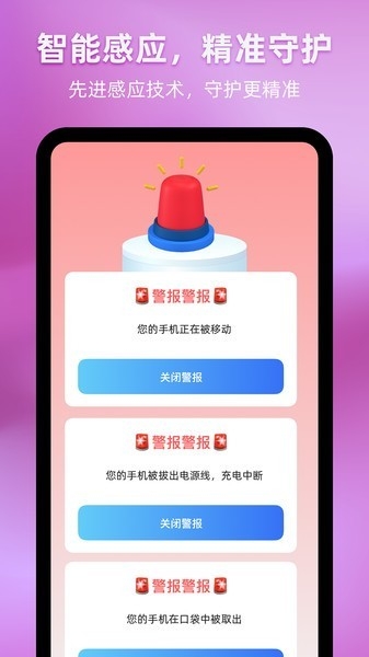 别动我的手机软件安卓版
