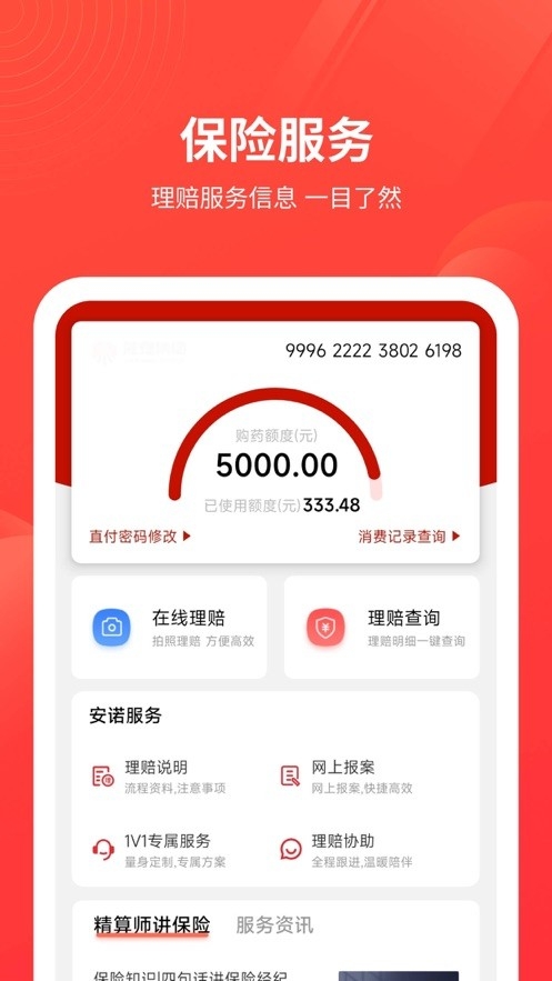 安诺保免费安卓最新版