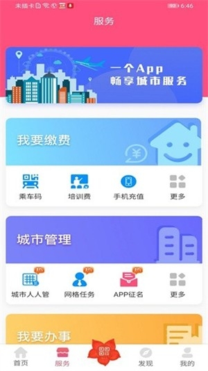爱我崇左app官方版