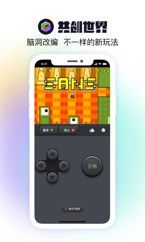 共创世界手机版APP