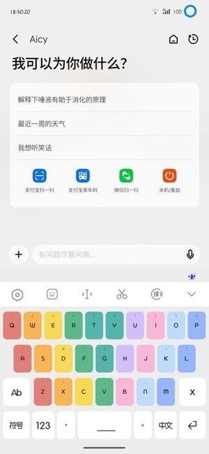 Aicy语音助手app最新版