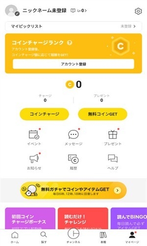 皮格漫画（ピッコマ）最新手机版