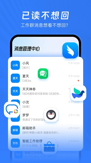 已读不想回app官方版