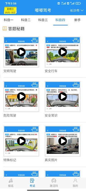 嘟嘟驾考app安卓版