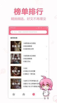 轻萌小说APP免费官方版