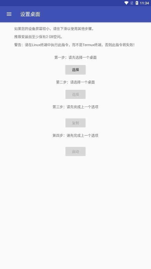 anlinux安卓中文版