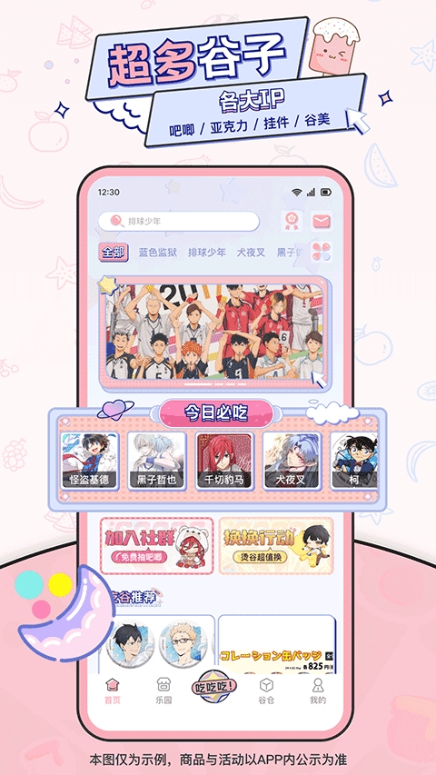 爱吃谷APP官方免费版