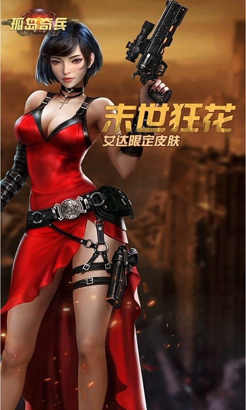 孤岛奇兵2025最新版