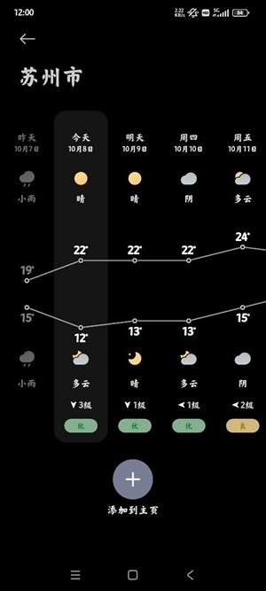 小米天气app提取版