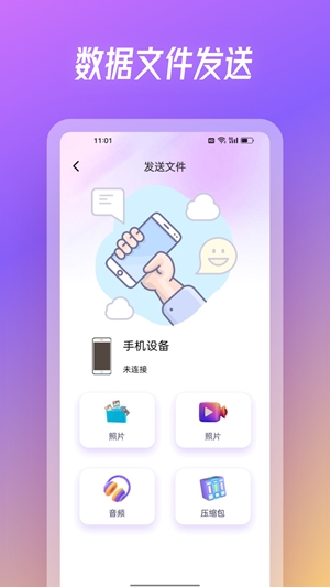 旋风互传app官方版