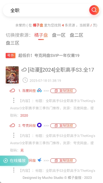 橘子盘搜APP客户端