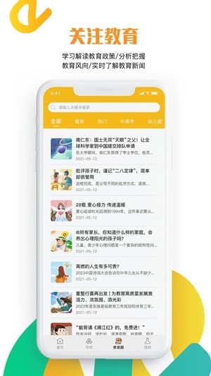 沧州教服平台最新版