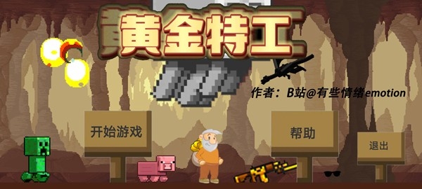 黄金特工游戏手机版