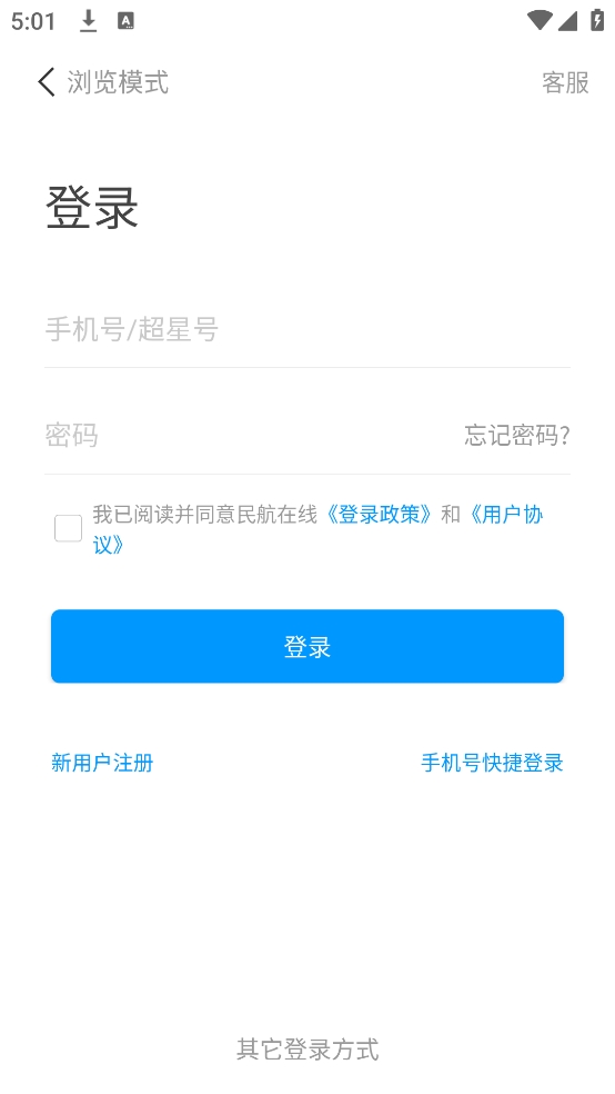 民航在线app安卓版