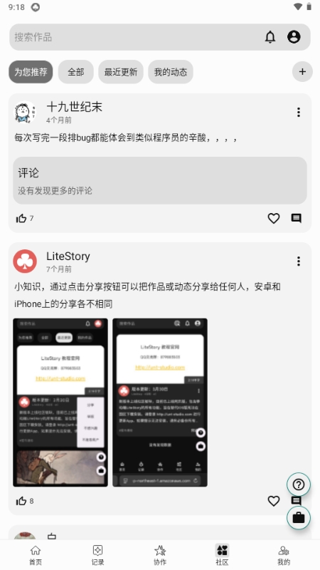 litestory最新版