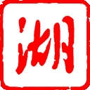 湖北日报电子版