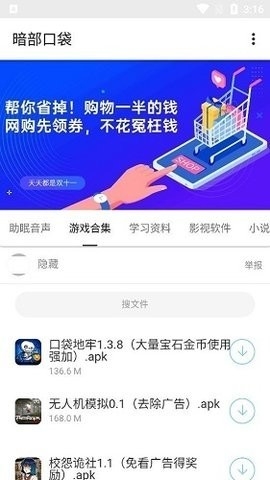 暗部软件库app官方版