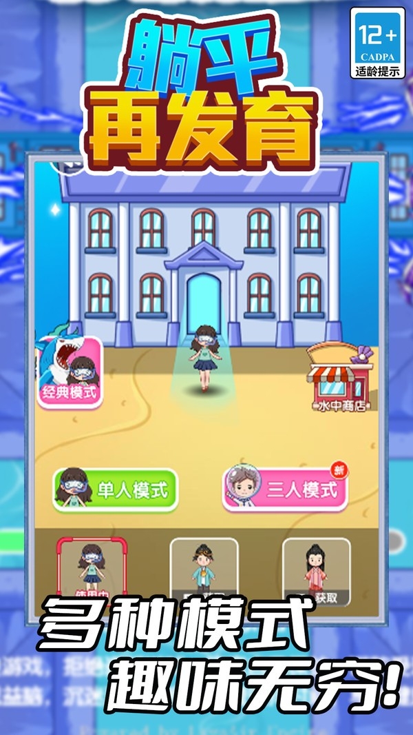 躺平再发育官方正版