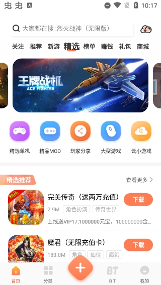 骑士助手游戏盒子最新版