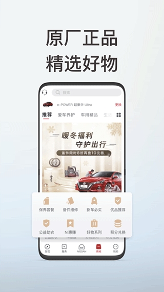 东风日产智联安卓版