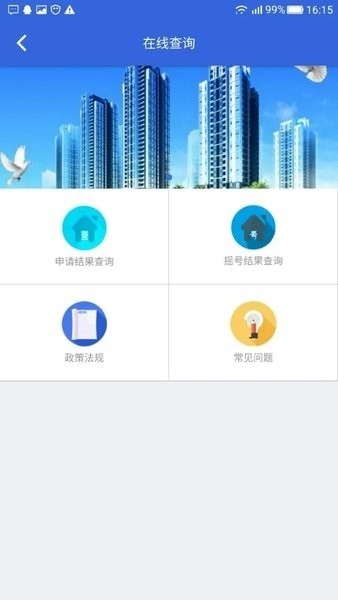 重庆公共租赁房APP官方安卓版