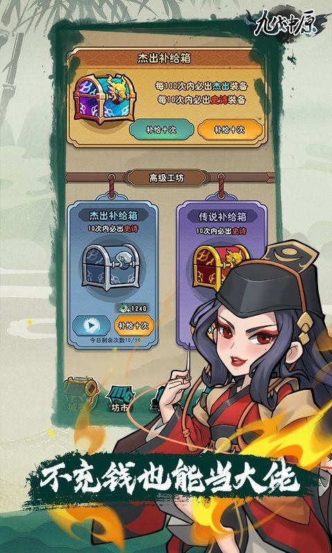 九伐中原最新版游戏