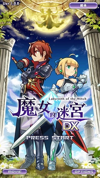 魔女的迷宫手机最新版