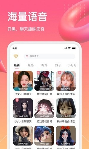 萌漫变声器手机版