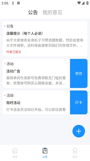 私人空间app官方版