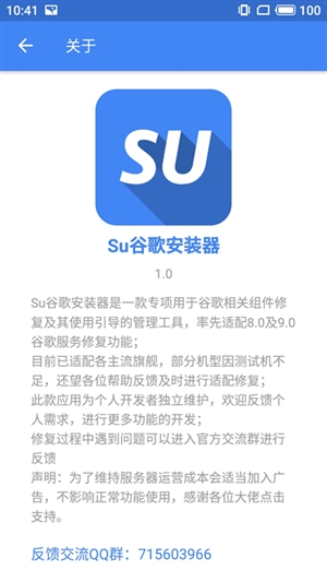 SuPlay安装器最新版