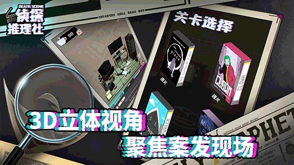 侦探推理社游戏安卓版