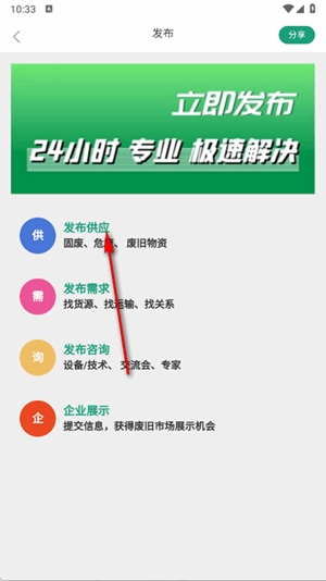 废旧市场app手机版