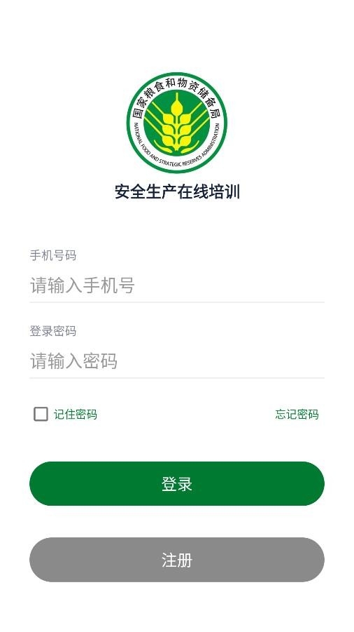 安全生产在线培训平台考试软件APP