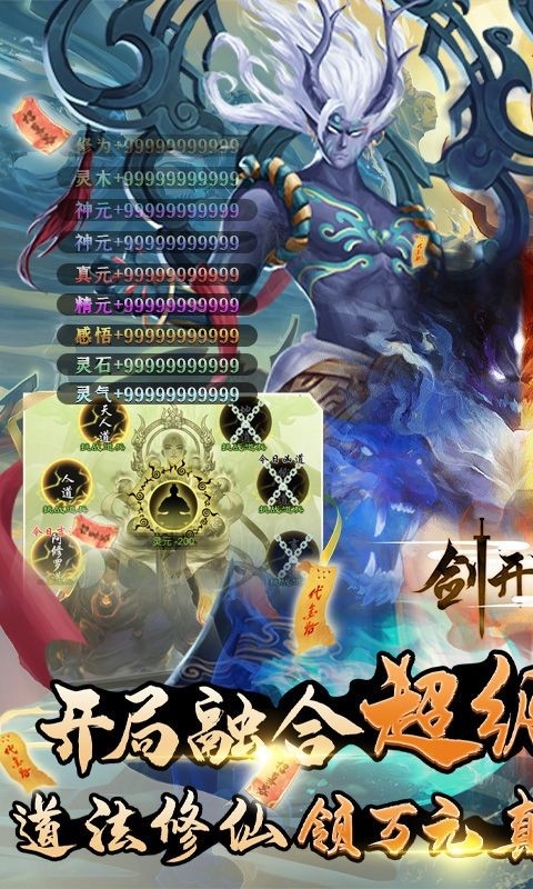 剑开仙门官方版