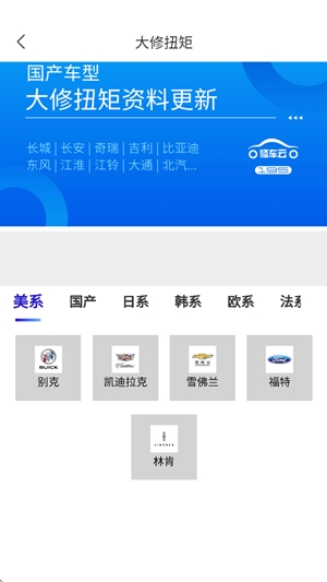 195修车云app官方版