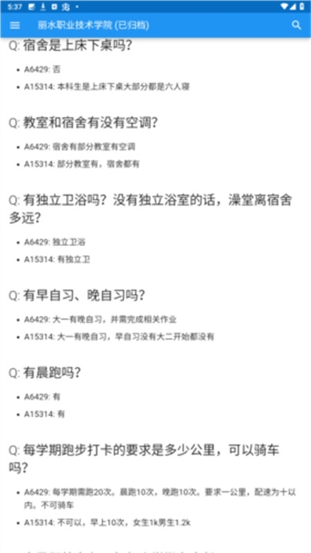 大学生活质量指北APP最新官方版