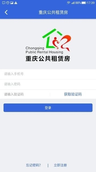 重庆公共租赁房APP官方安卓版